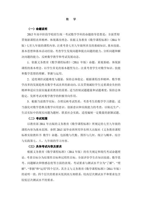 四川省资阳市2015年高中阶段教育学校招生统一考试标准数学说明