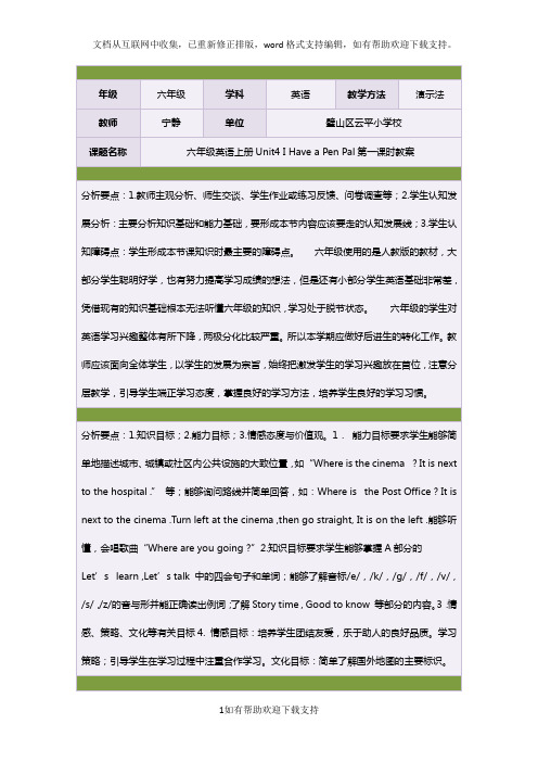 Unit4IHaveaPenPal第一课时教案宁静