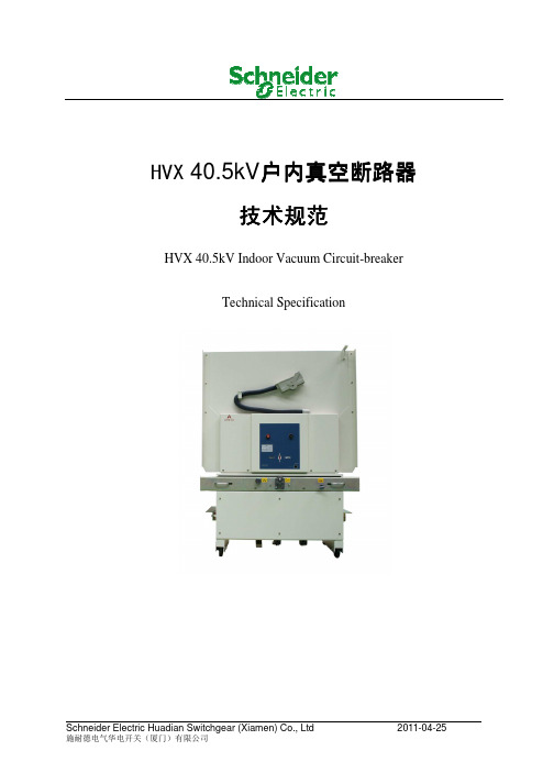 HVX40 VCB technical specification