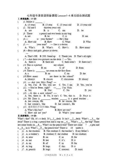 七年级牛津英语预备课程Lesson1-4单元综合测试题