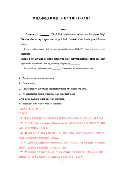 牛津深圳版九年级上英语新题型-六选五专练 (5篇)-含答案