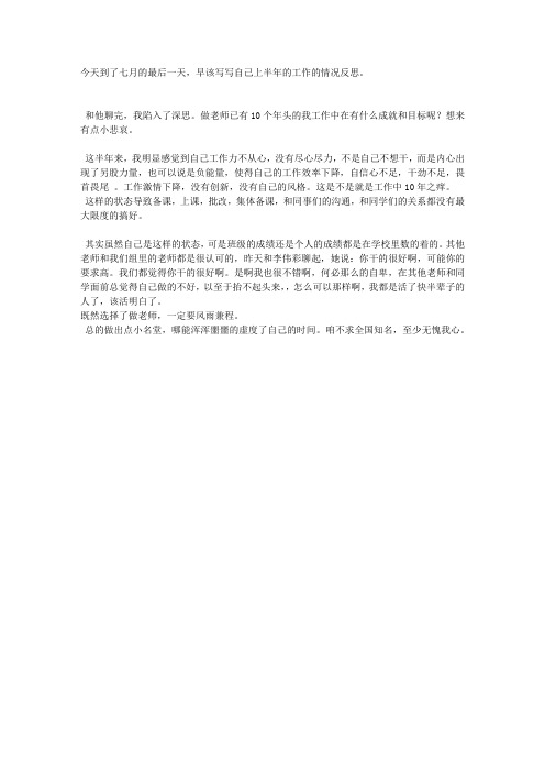 教师2014年上半年工作反思