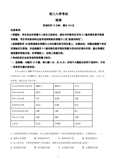 高三入学考试地理试卷含答案