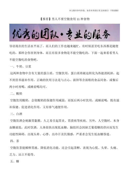 【推荐】男人不要空腹食用11种食物