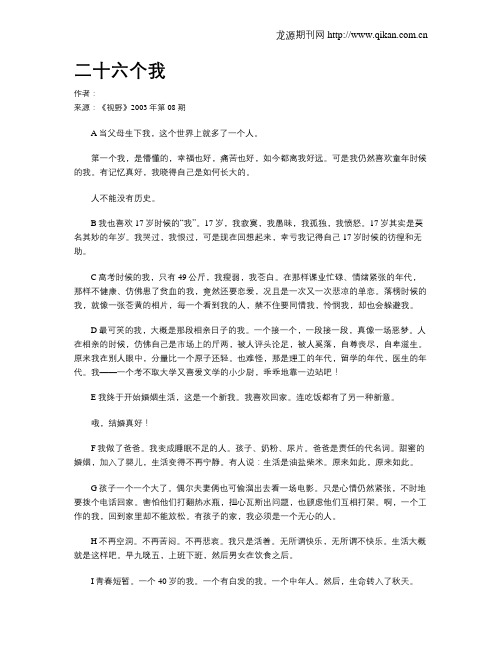 二十六个我