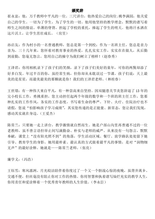 感动校园人物颁奖词