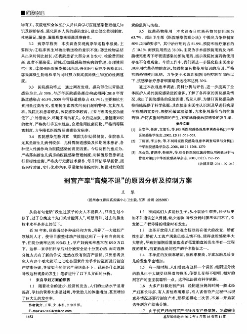 剖宫产率“高烧不退”的原因分析及控制方案