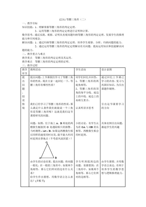 等腰三角形的判定