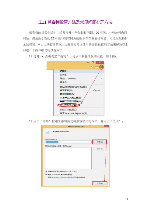 IE11兼容性设置方法及常见问题处理方法