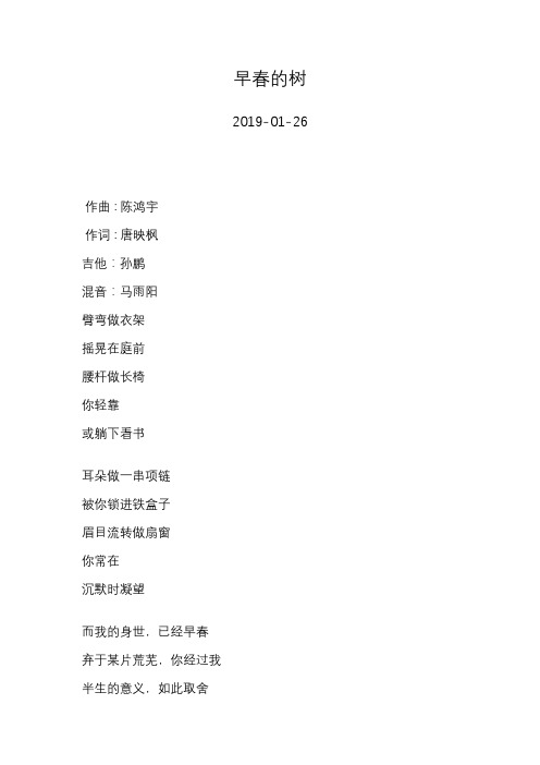 陈鸿宇—早春的树—歌词