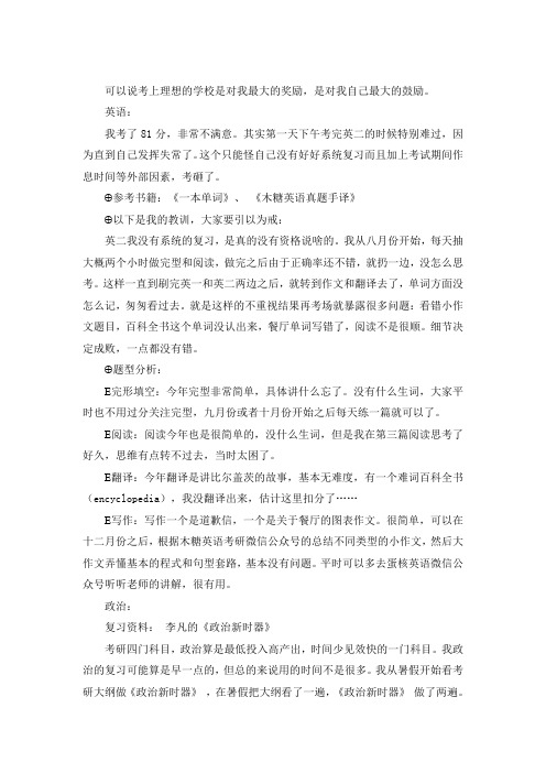 2021齐鲁工业大学控制工程考研真题经验参考书