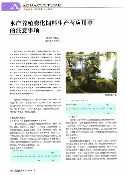 水产养殖膨化饲料生产与应用中的注意事项