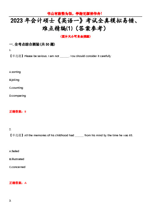 2023年会计硕士《英语一》考试全真模拟易错、难点精编⑴(答案参考)试卷号：10