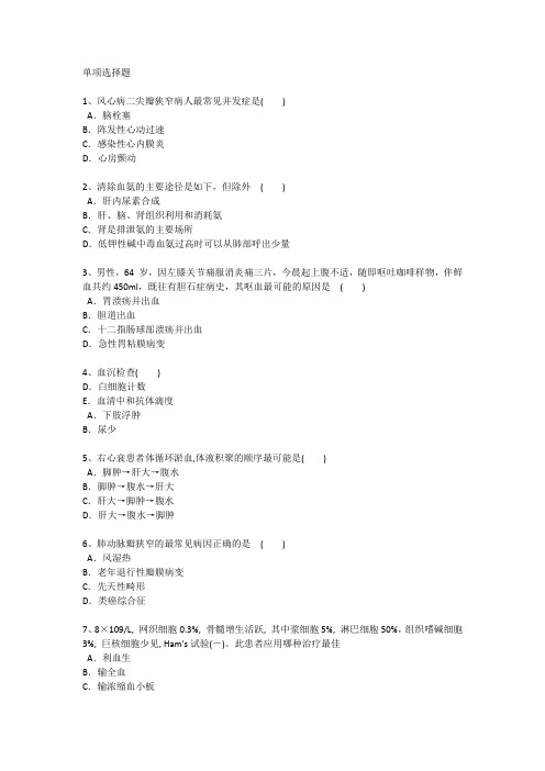 深圳护理资格基础考点辅导每日一练(2014.10.3)