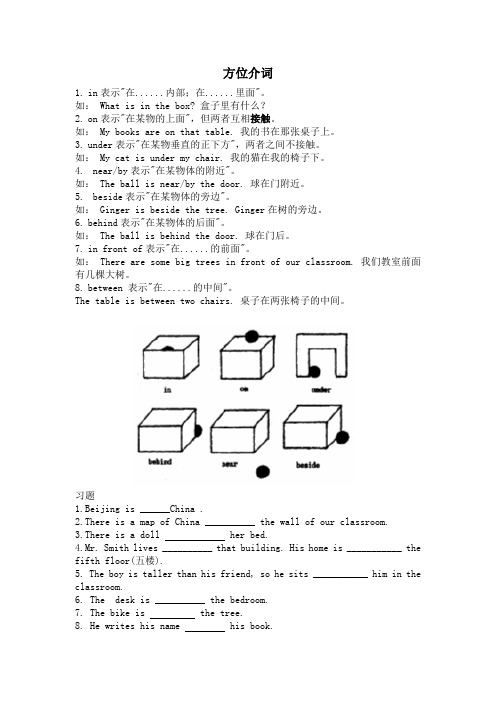方位介词