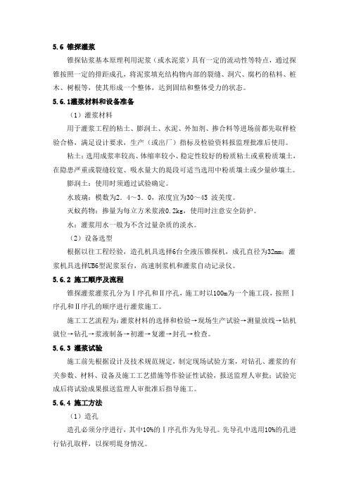 锥探灌浆及填筑