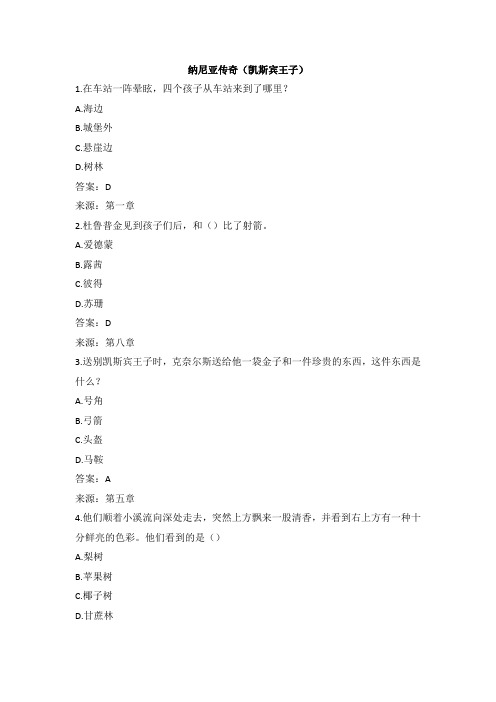 纳尼亚传奇(凯斯宾王子)