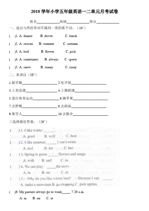 五年级下册3月份英语月考试卷