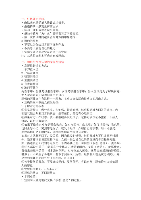 魔鬼爱情课堂