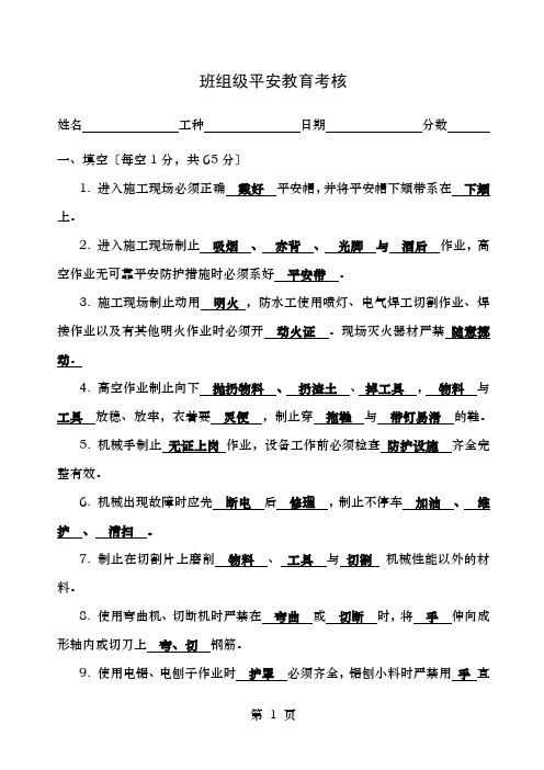 三级安全教育考核试题