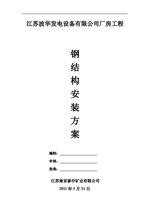 单层厂房屋面钢构施工方案