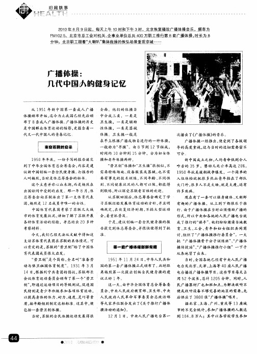 广播体操：几代中国人的健身记忆
