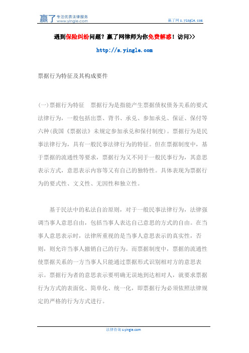 票据行为特征及其构成要件!