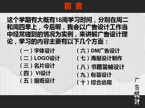 广告设计之字体设计 PPT课件