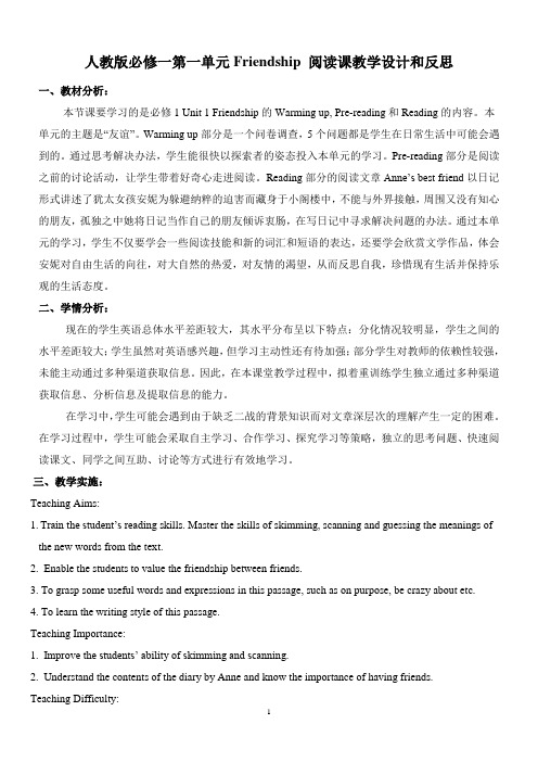 人教版必修一第一单元Friendship阅读课教学设计和反思
