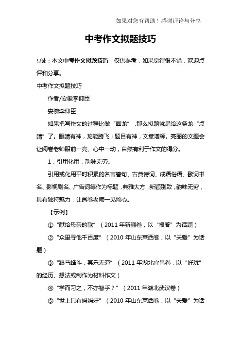 中考作文拟题技巧