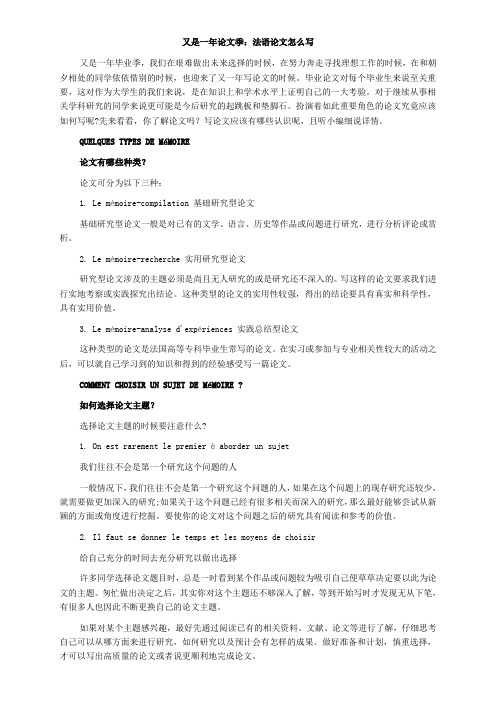 又是一年论文季 法语论文怎么写