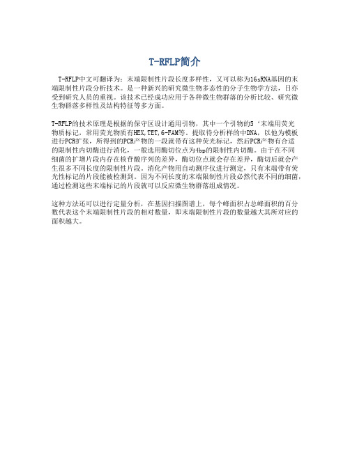 T-RFLP简介