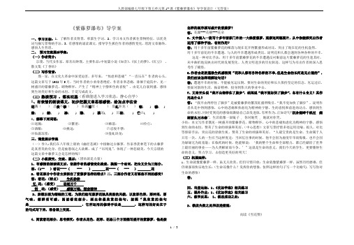 人教部编版七年级下第五单元第17课《紫藤萝瀑布》导学案设计(无答案)