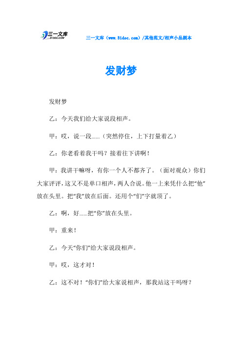 相声小品剧本发财梦