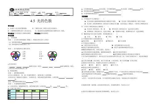 4、5光的色散