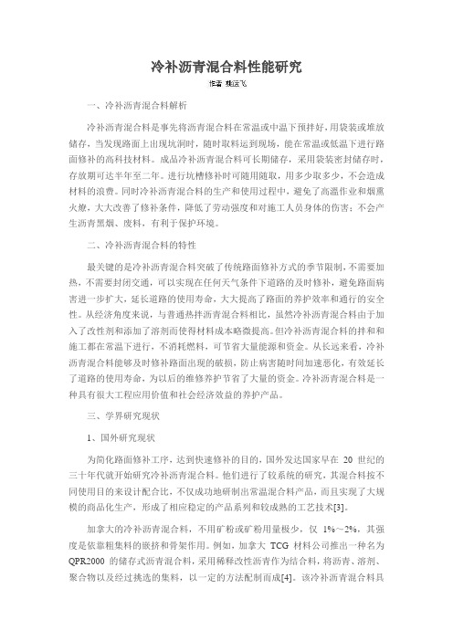 冷补沥青混合料性能研究