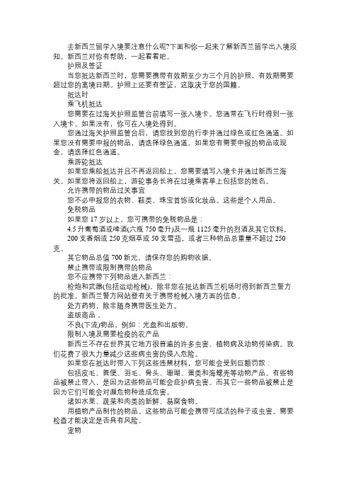 新西兰留学出入境注意事项