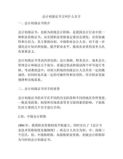 会计初级证书又叫什么名字