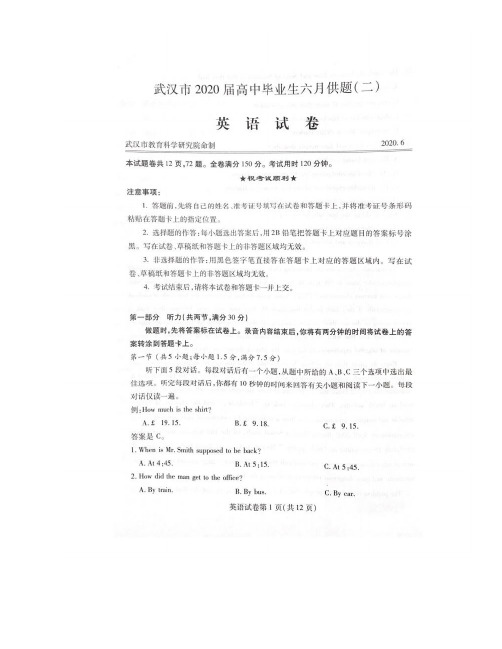 【精准解析】武汉市2020届高中毕业生六月供题(二)英语试题含答案解析6.19