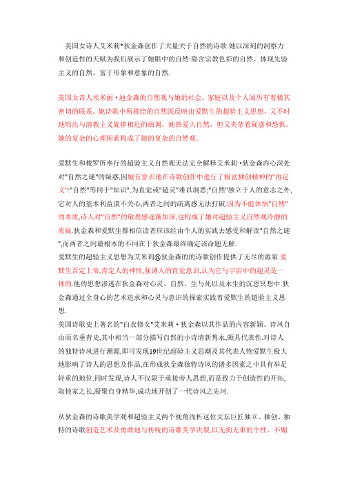 美国文学艾米莉狄金森资料