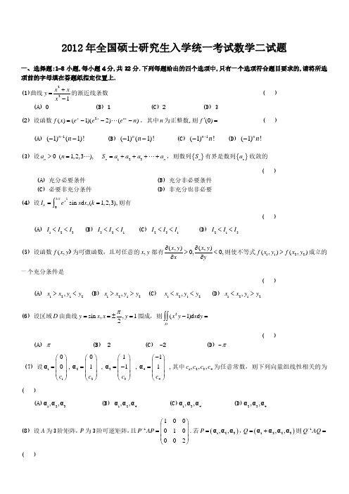 历年考研数学二历年真题