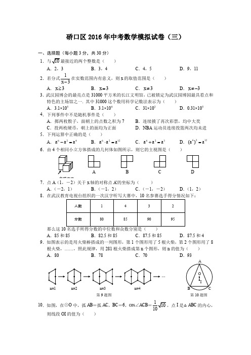硚口区中考数学模拟试卷