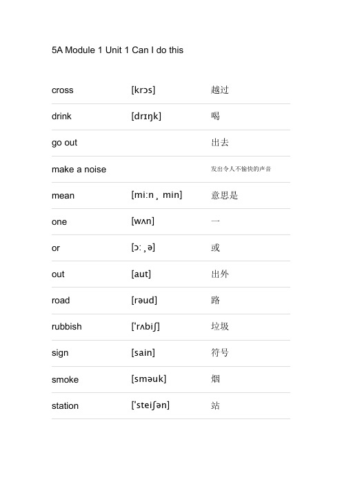 牛津英语上海全国版单词表5a