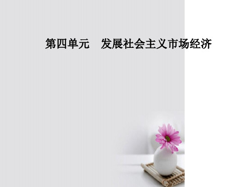 高中政治第十一课经济全球化与对外开放第一框面对经济全球化课件新人教必修11
