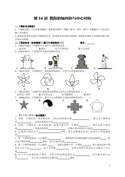 第34讲 图形的轴对称与中心对称