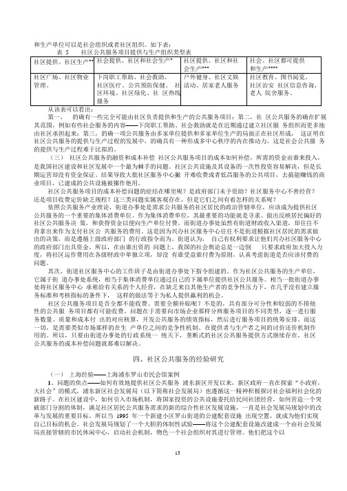 社区公共服务研究报告13