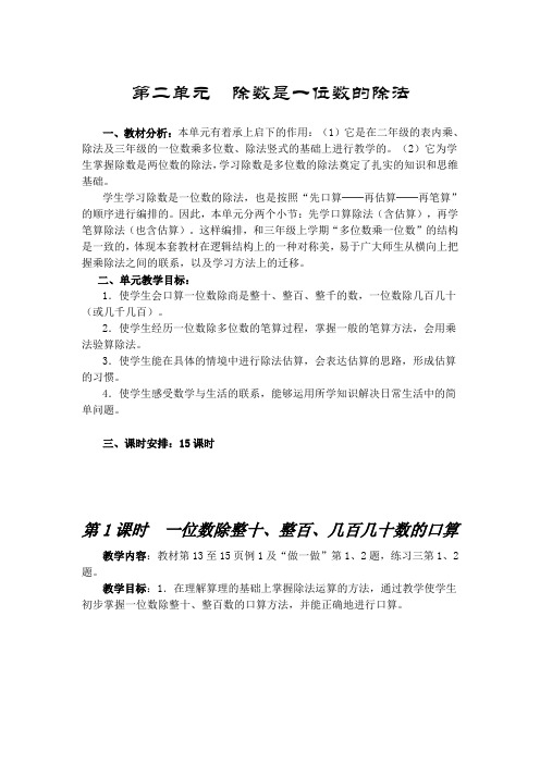 第二单元除数是一位数的除法 (2)