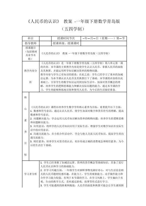 《人民币的认识》教案-一年级下册数学青岛版(五四学制)