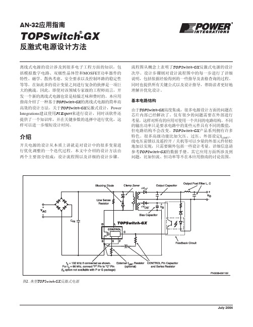 PI反激式电源设计