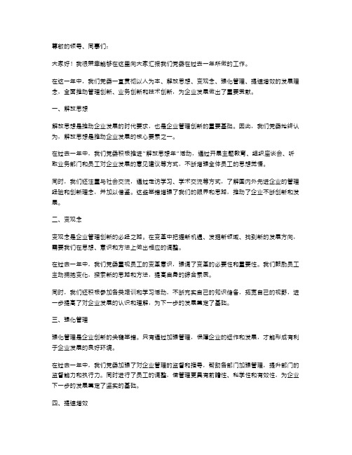 解放思想变观念强化管理提速增效党委述职报告